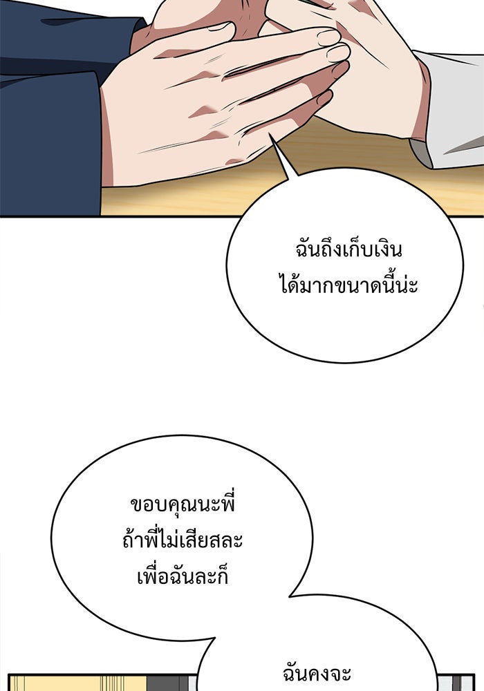 ช่วยเปลี่ยนฉันที - หน้า 64