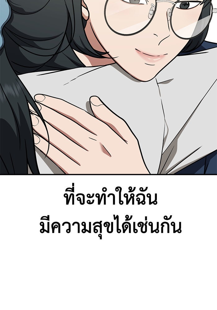ช่วยเปลี่ยนฉันที - หน้า 69