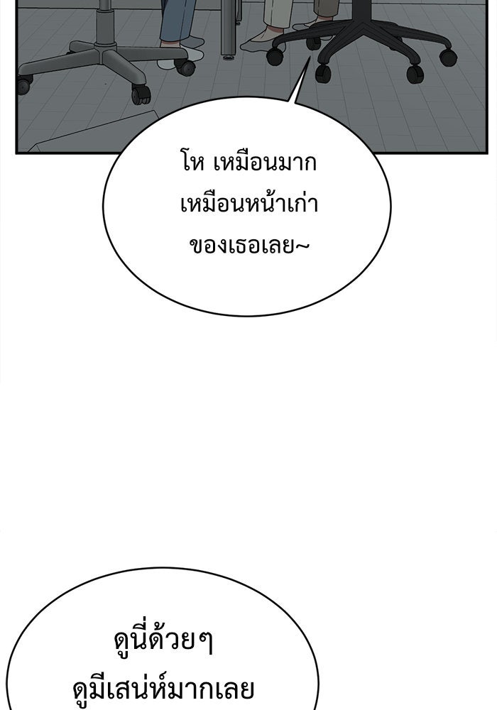 ช่วยเปลี่ยนฉันที - หน้า 80