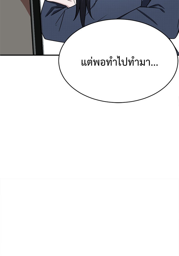 ช่วยเปลี่ยนฉันที - หน้า 82