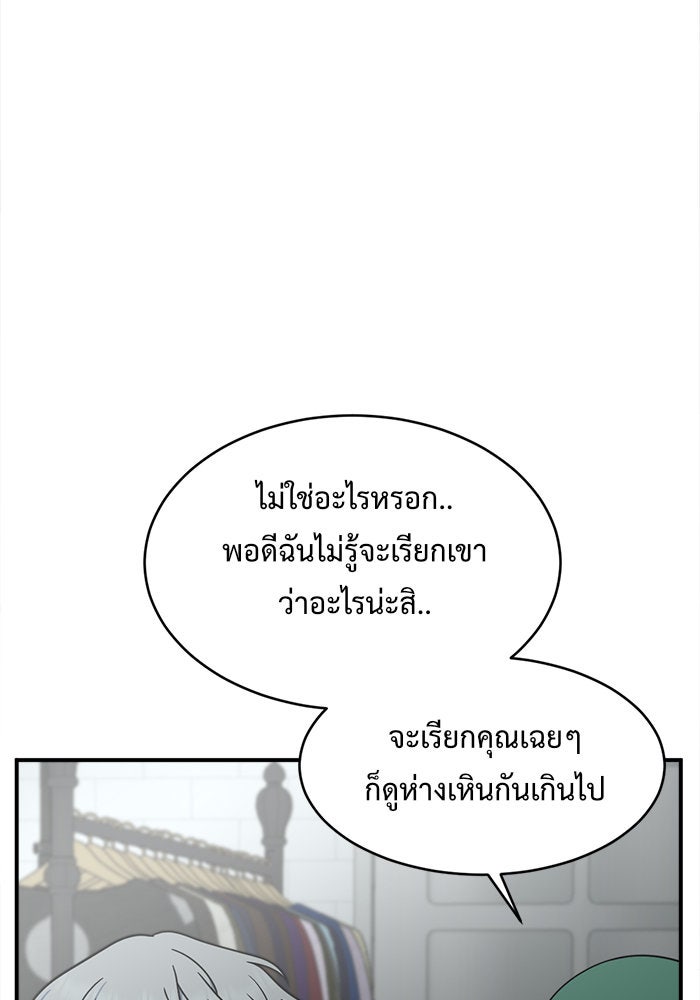 ช่วยเปลี่ยนฉันที - หน้า 86