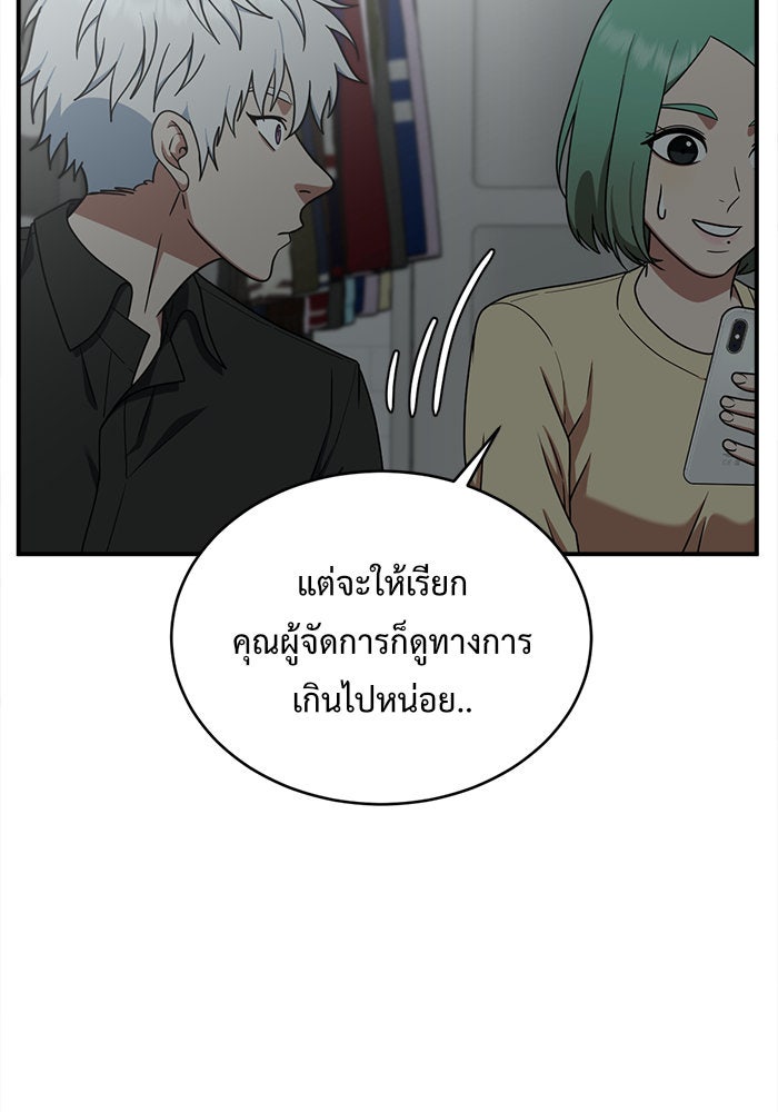 ช่วยเปลี่ยนฉันที - หน้า 87