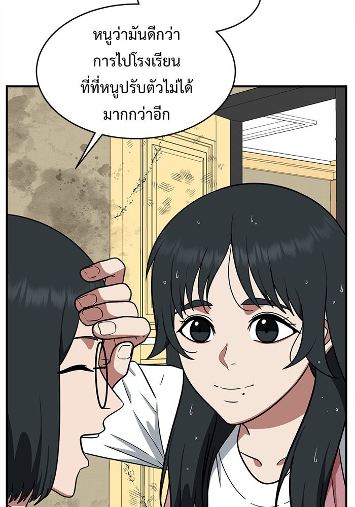 ช่วยเปลี่ยนฉันที - หน้า 9
