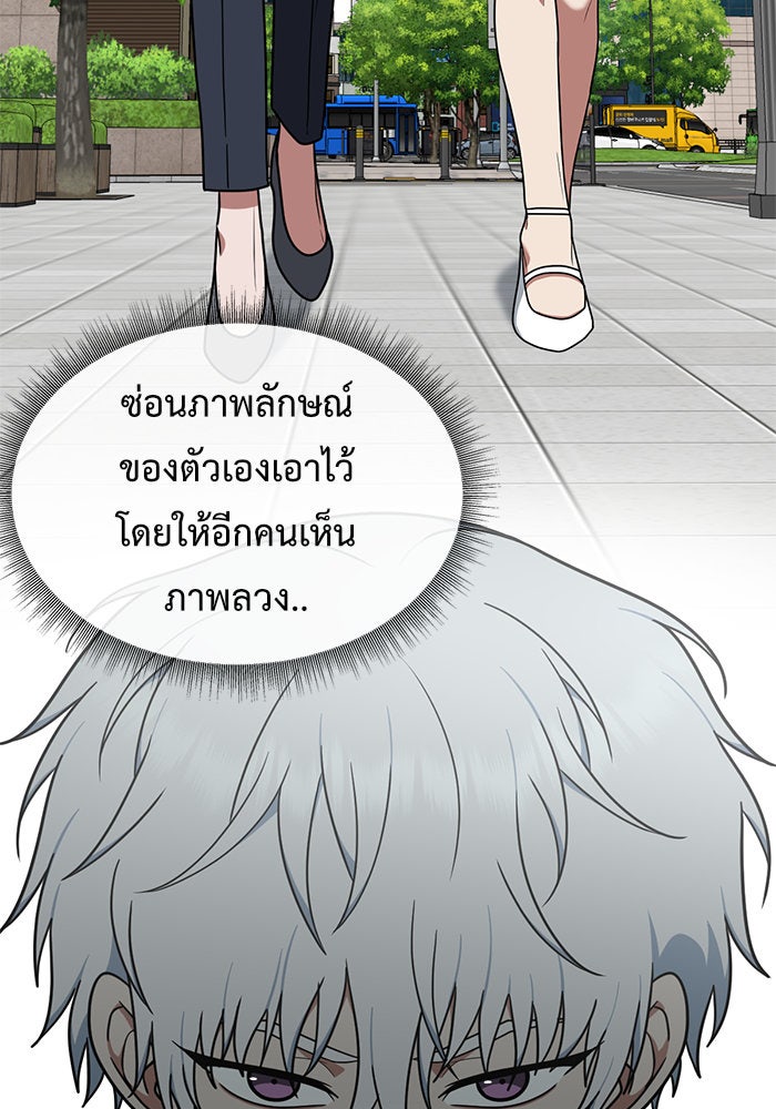 ช่วยเปลี่ยนฉันที - หน้า 91
