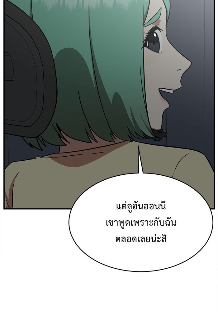 ช่วยเปลี่ยนฉันที - หน้า 95