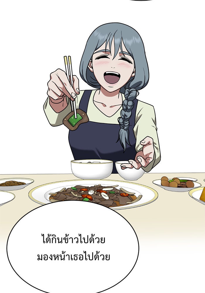 ช่วยเปลี่ยนฉันที - หน้า 136