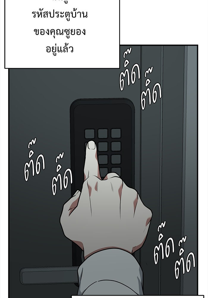 ช่วยเปลี่ยนฉันที - หน้า 151