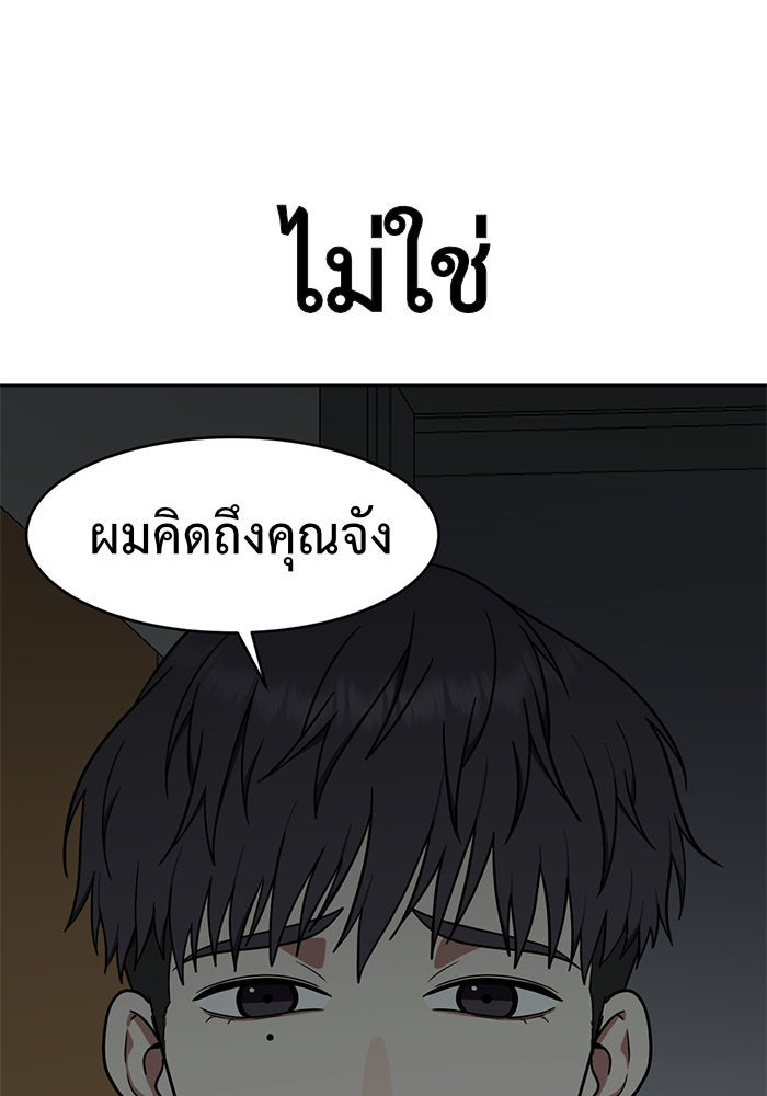 ช่วยเปลี่ยนฉันที - หน้า 166