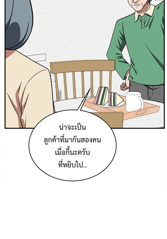 ช่วยเปลี่ยนฉันที - หน้า 71