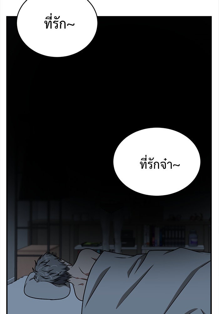 ช่วยเปลี่ยนฉันที - หน้า 97