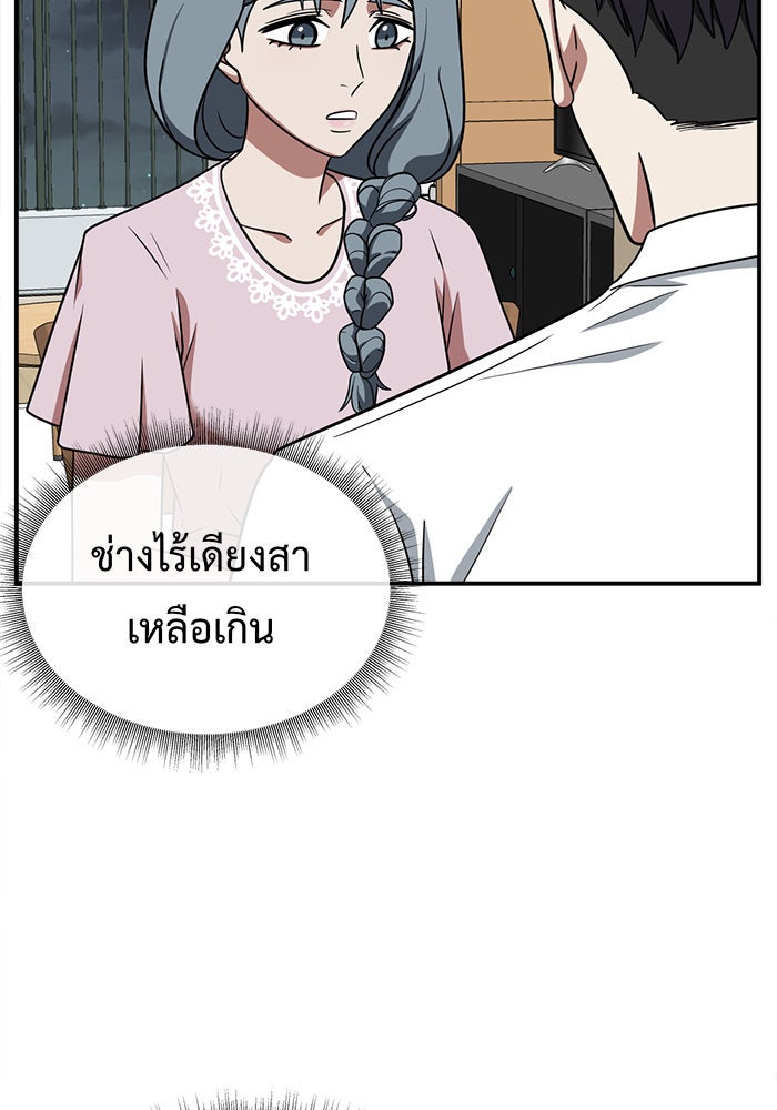 ช่วยเปลี่ยนฉันที - หน้า 10
