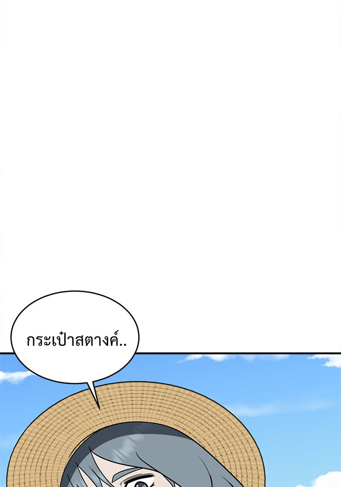 ช่วยเปลี่ยนฉันที - หน้า 129
