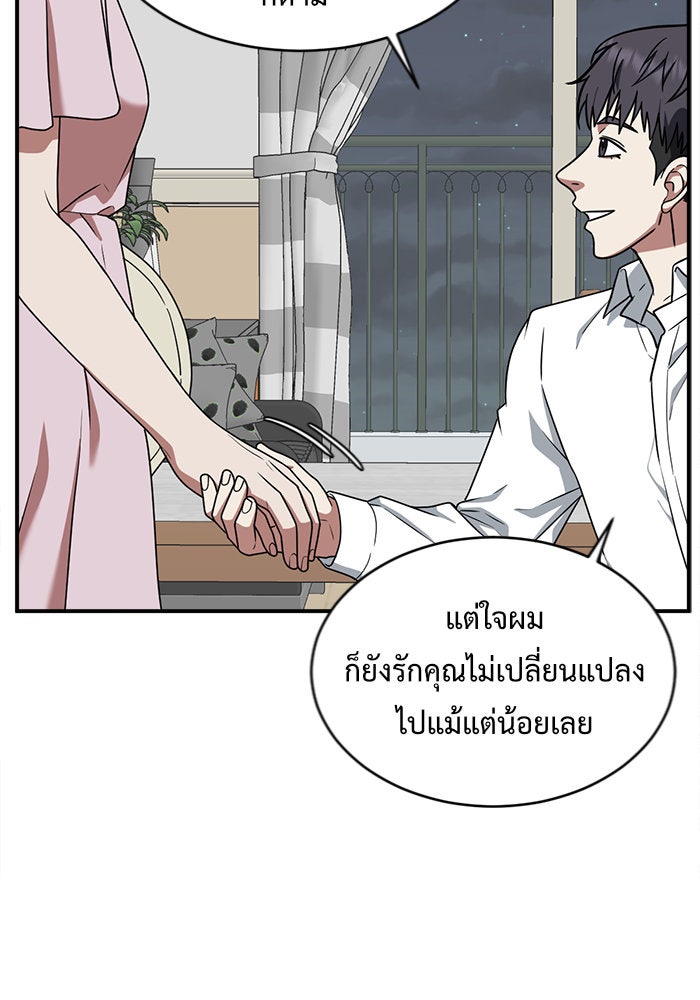 ช่วยเปลี่ยนฉันที - หน้า 22
