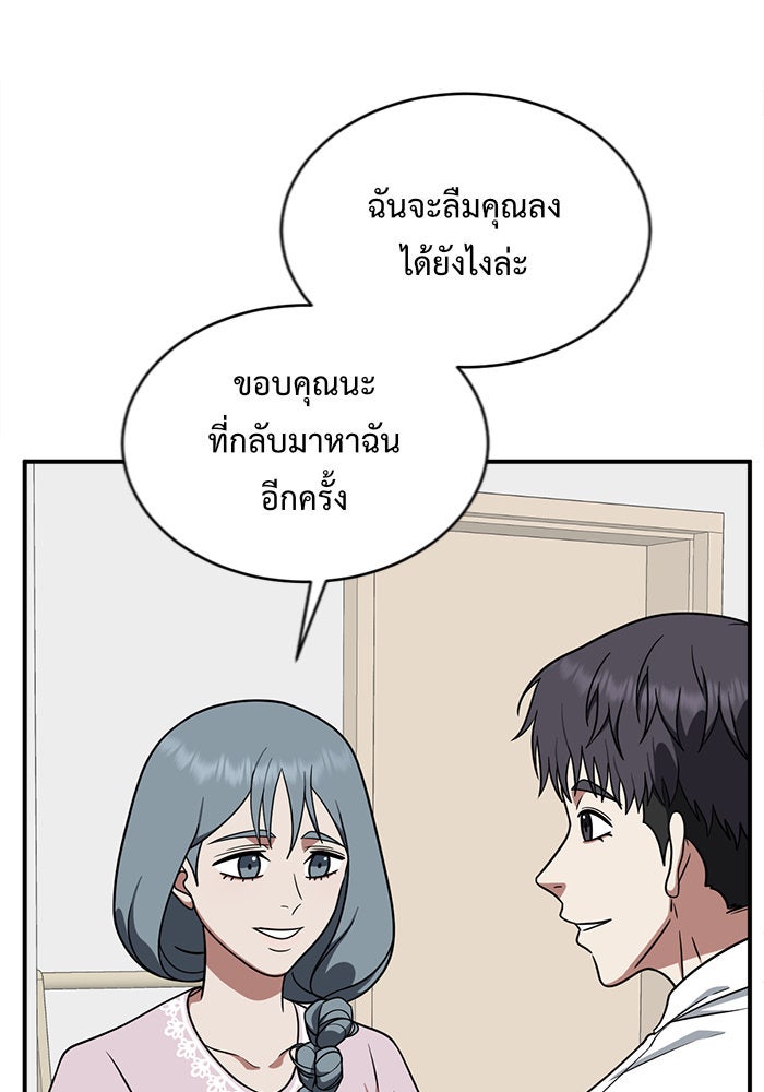 ช่วยเปลี่ยนฉันที - หน้า 23