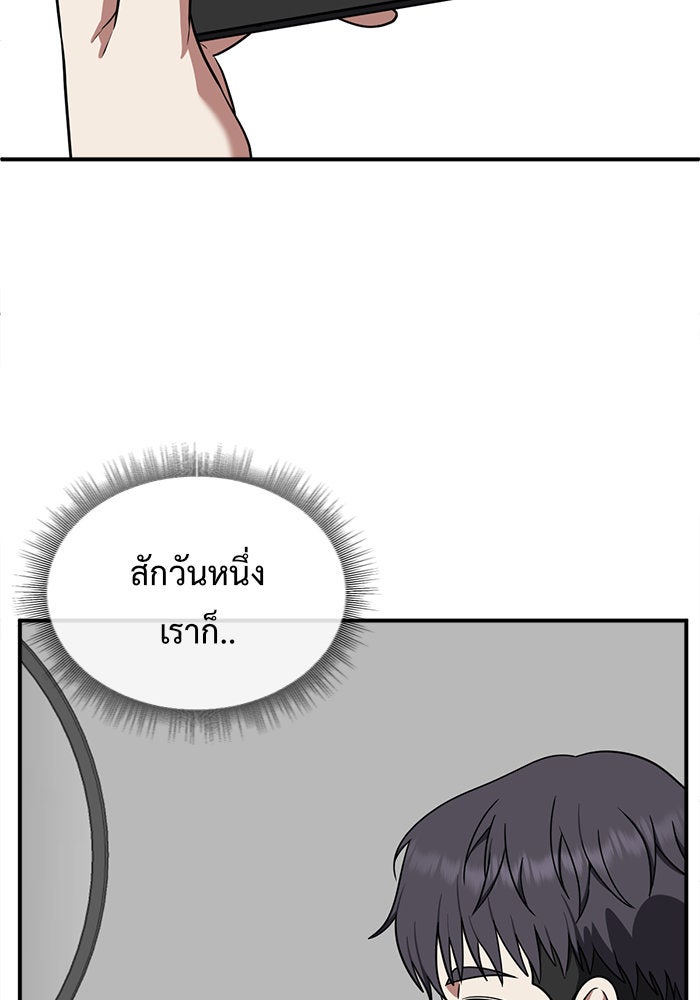 ช่วยเปลี่ยนฉันที - หน้า 29