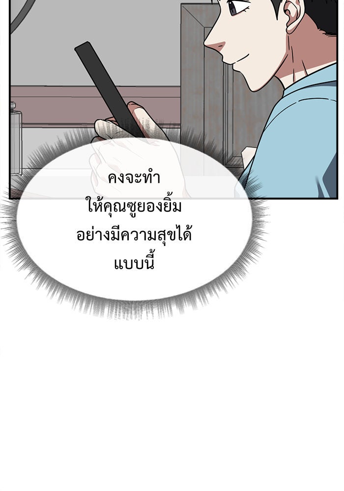 ช่วยเปลี่ยนฉันที - หน้า 30