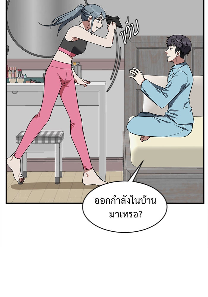 ช่วยเปลี่ยนฉันที - หน้า 36