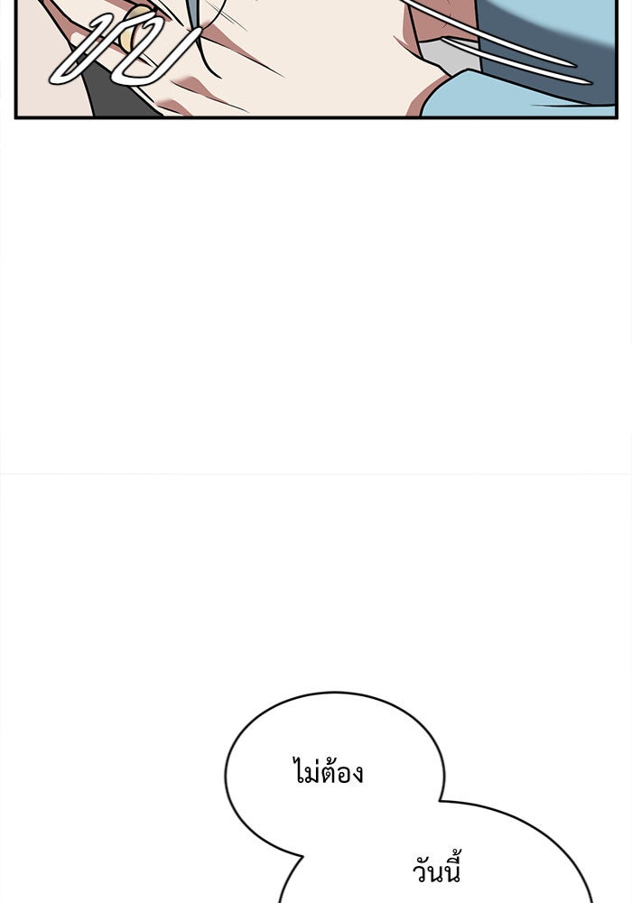 ช่วยเปลี่ยนฉันที - หน้า 38