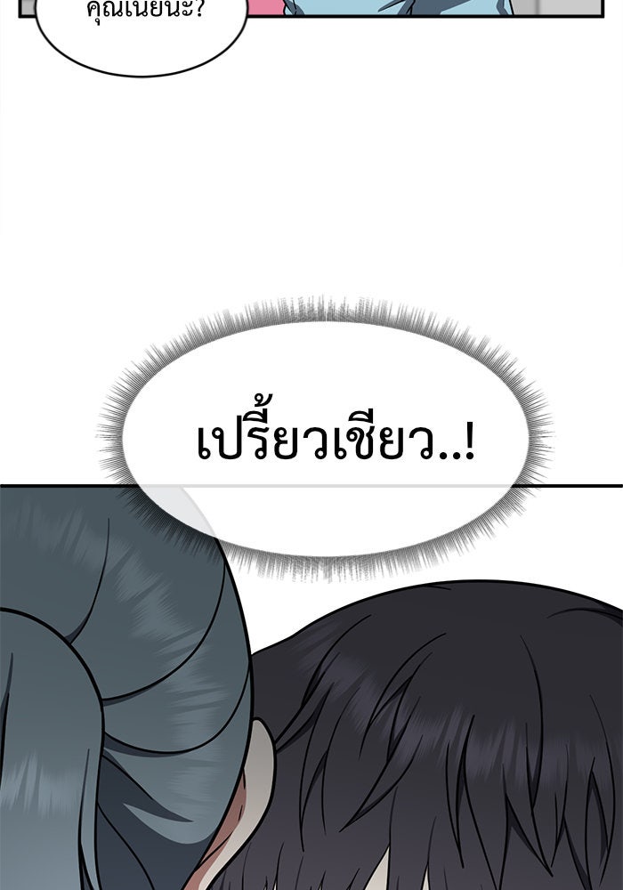 ช่วยเปลี่ยนฉันที - หน้า 40