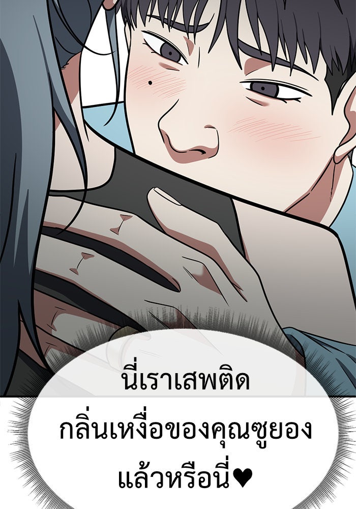 ช่วยเปลี่ยนฉันที - หน้า 41