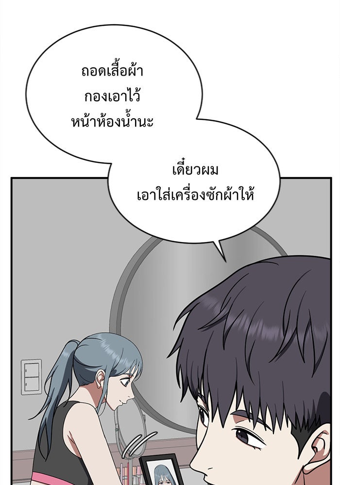 ช่วยเปลี่ยนฉันที - หน้า 44