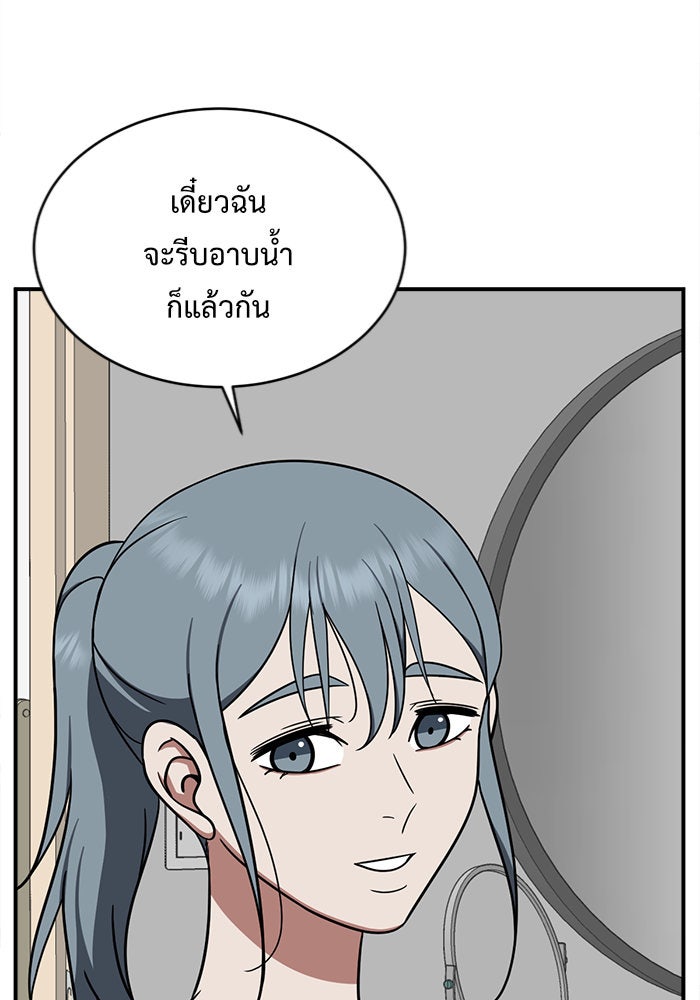 ช่วยเปลี่ยนฉันที - หน้า 47