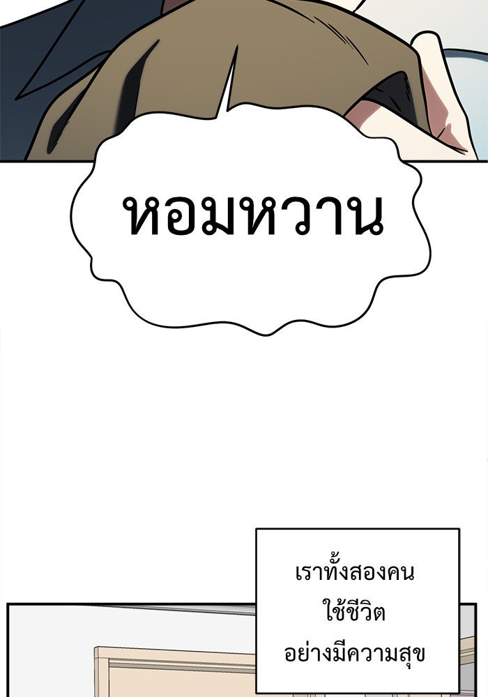 ช่วยเปลี่ยนฉันที - หน้า 56