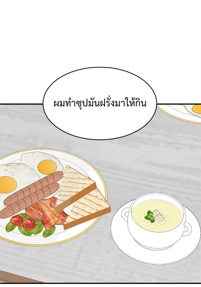 ช่วยเปลี่ยนฉันที - หน้า 59