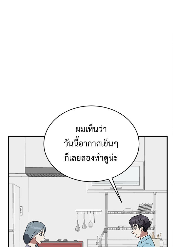 ช่วยเปลี่ยนฉันที - หน้า 60