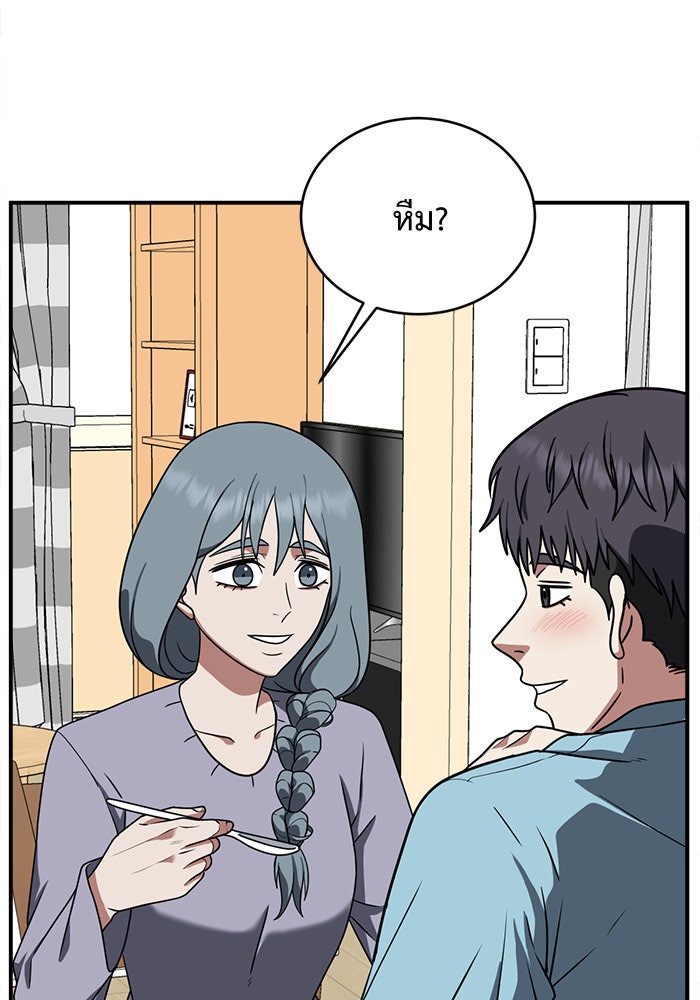 ช่วยเปลี่ยนฉันที - หน้า 74