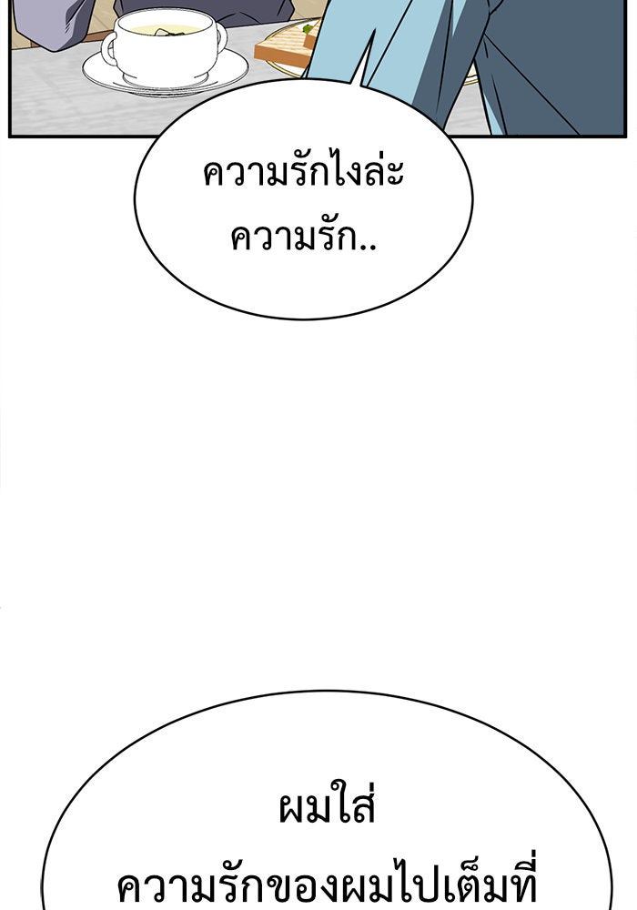 ช่วยเปลี่ยนฉันที - หน้า 75
