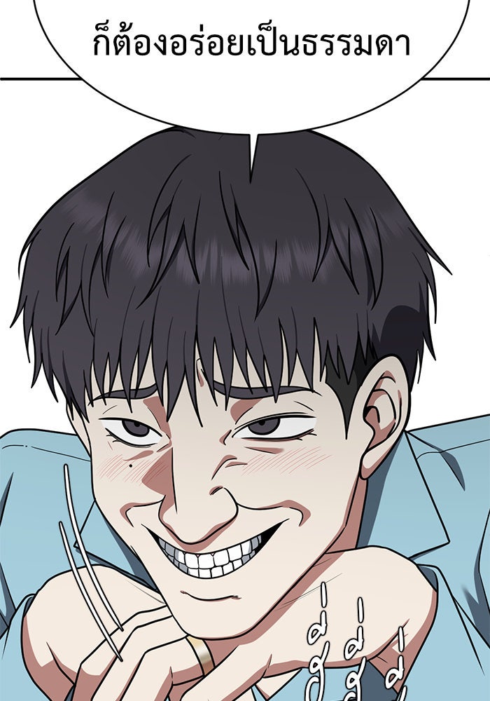 ช่วยเปลี่ยนฉันที - หน้า 76