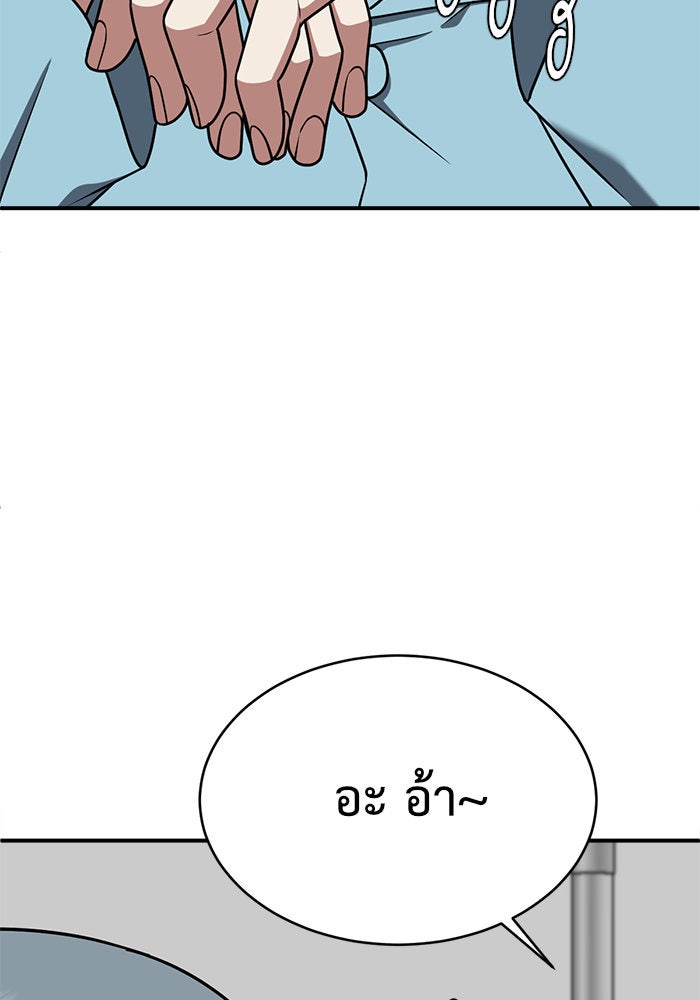 ช่วยเปลี่ยนฉันที - หน้า 77
