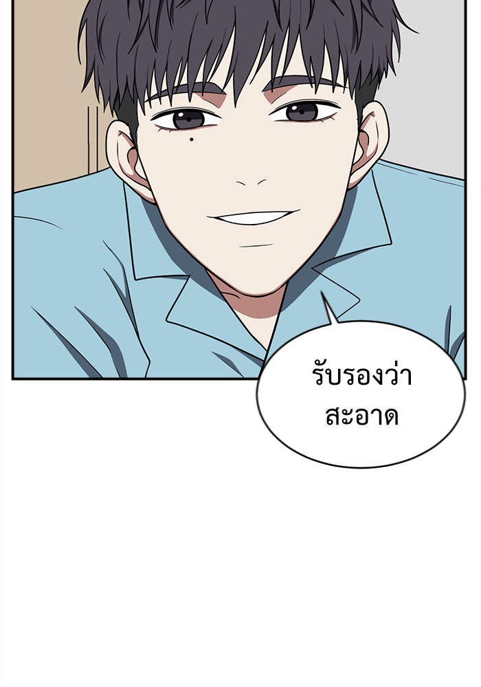 ช่วยเปลี่ยนฉันที - หน้า 82