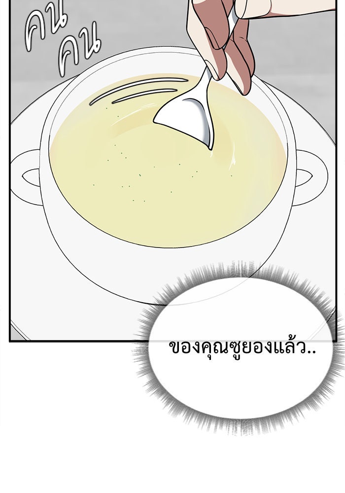 ช่วยเปลี่ยนฉันที - หน้า 90