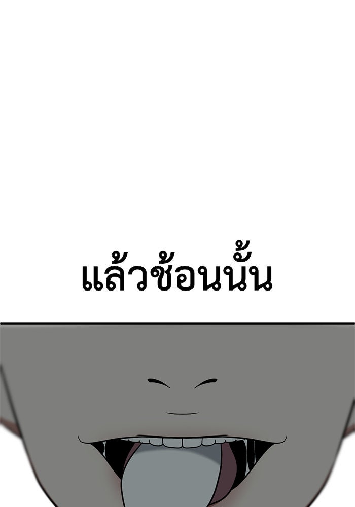 ช่วยเปลี่ยนฉันที - หน้า 91