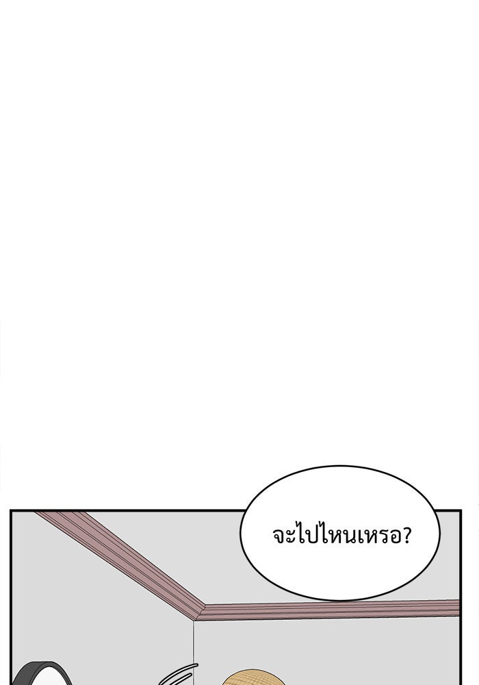 ช่วยเปลี่ยนฉันที - หน้า 96