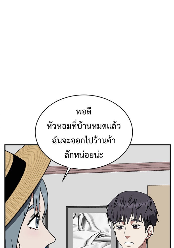 ช่วยเปลี่ยนฉันที - หน้า 98