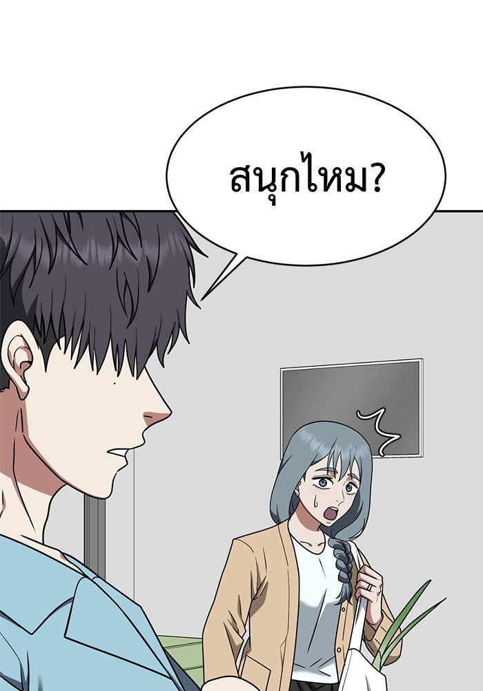 ช่วยเปลี่ยนฉันที - หน้า 129
