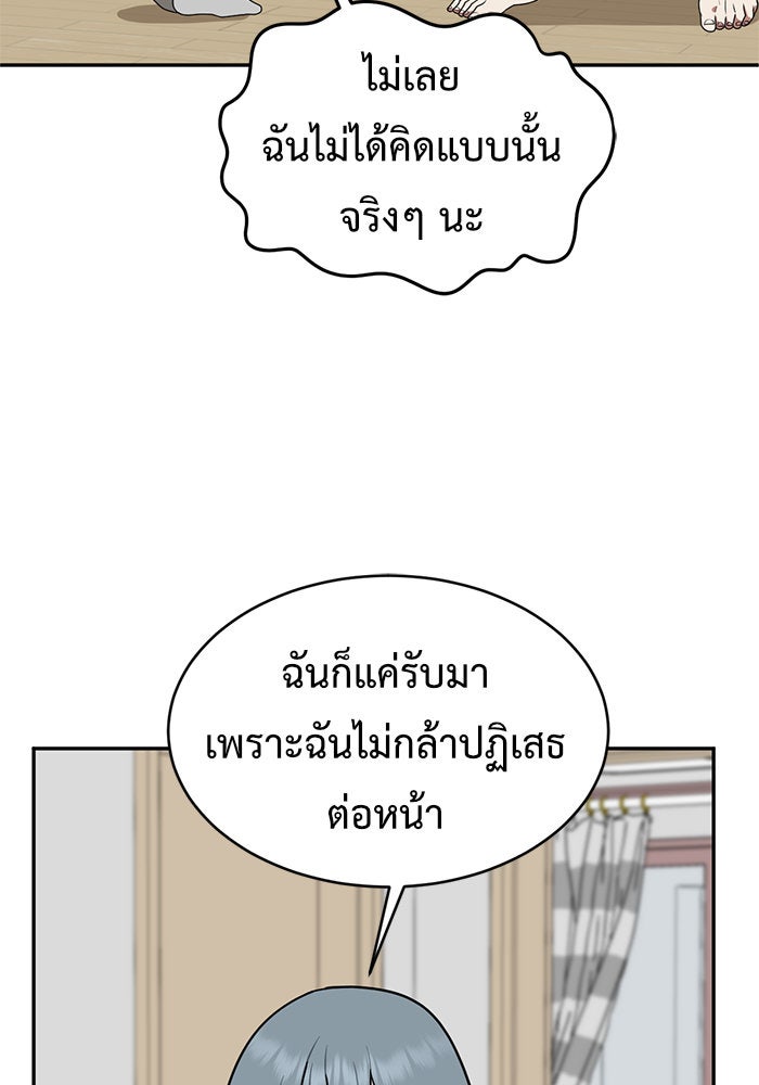 ช่วยเปลี่ยนฉันที - หน้า 142