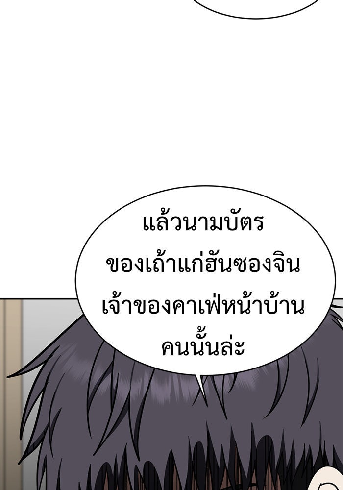 ช่วยเปลี่ยนฉันที - หน้า 147