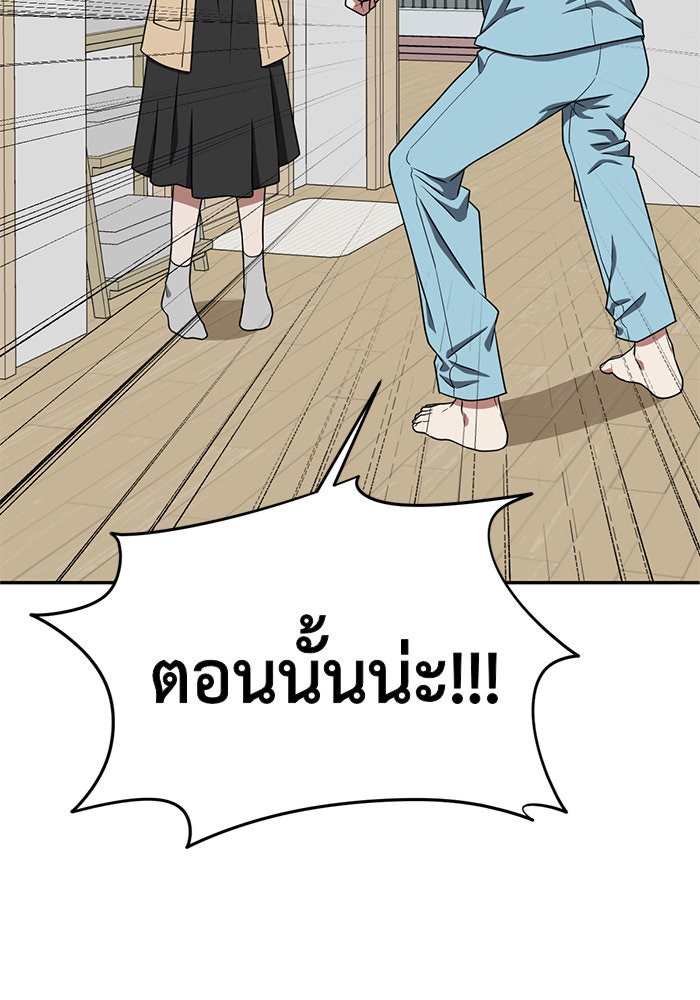 ช่วยเปลี่ยนฉันที - หน้า 152