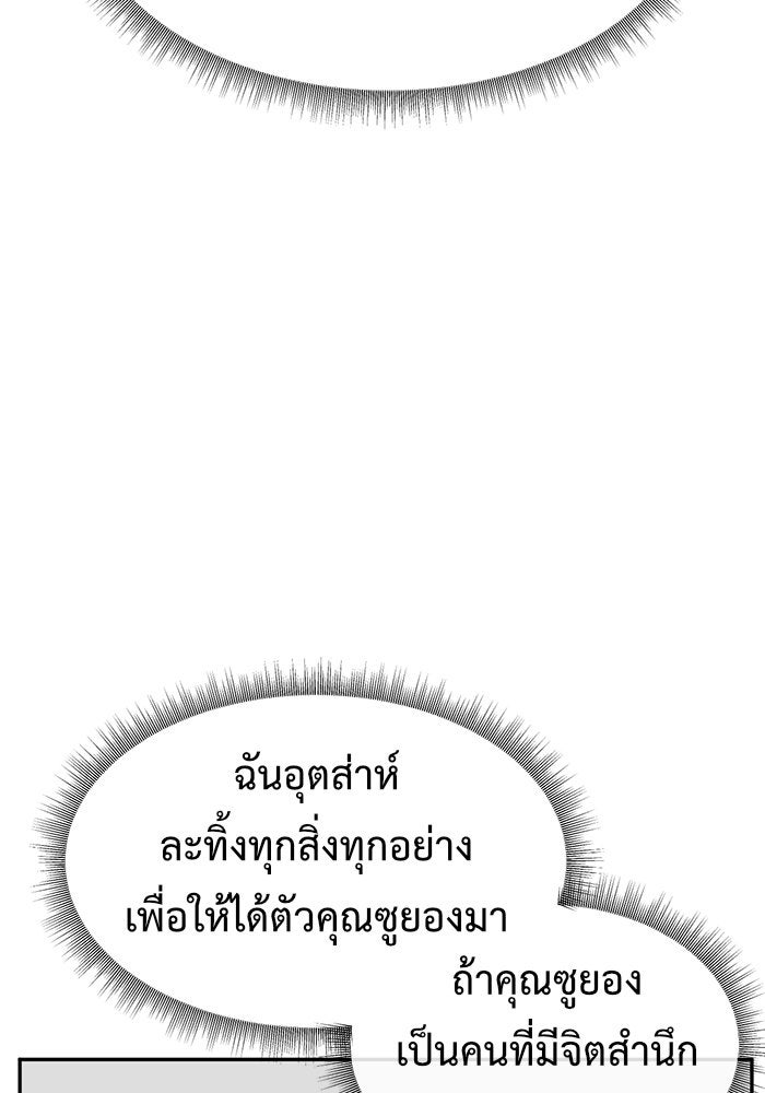 ช่วยเปลี่ยนฉันที - หน้า 28