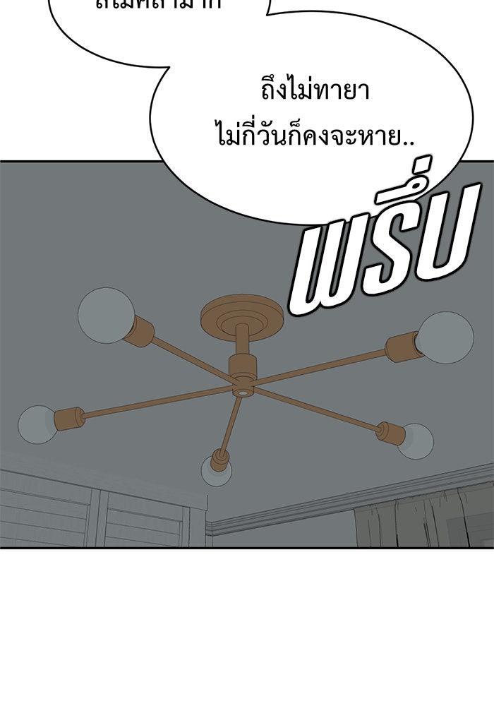 ช่วยเปลี่ยนฉันที - หน้า 40