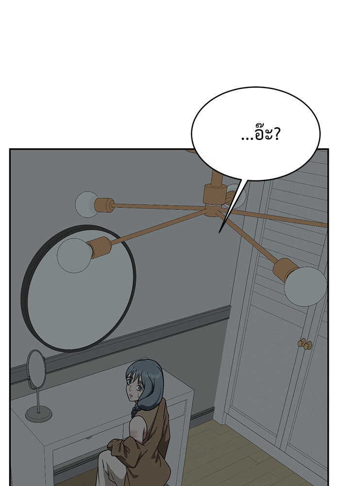 ช่วยเปลี่ยนฉันที - หน้า 41