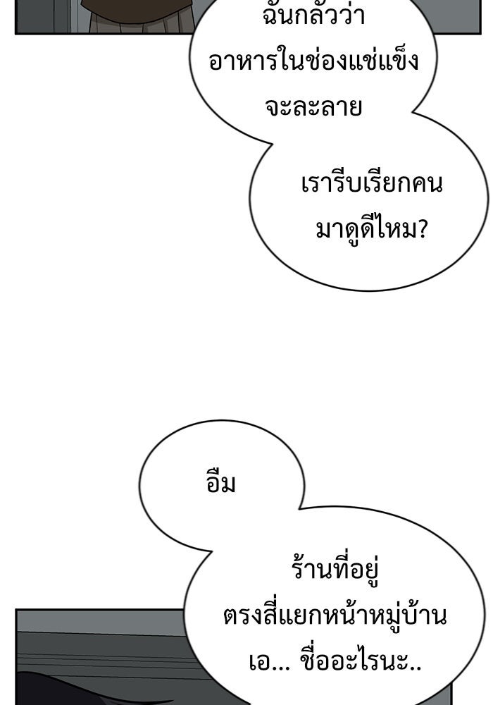 ช่วยเปลี่ยนฉันที - หน้า 45