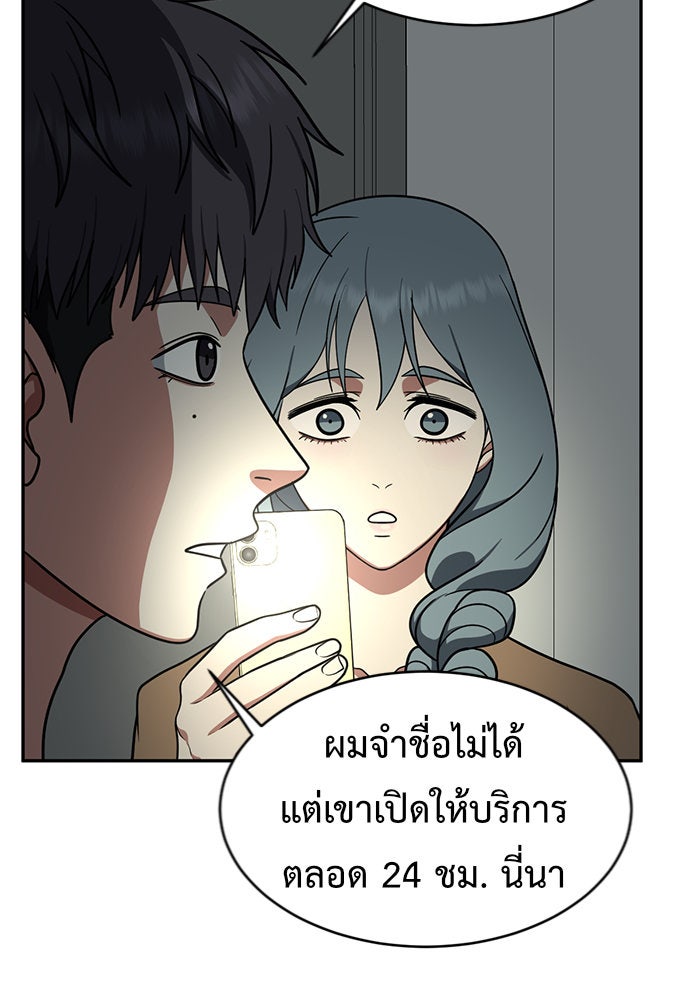 ช่วยเปลี่ยนฉันที - หน้า 46