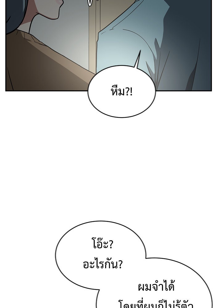 ช่วยเปลี่ยนฉันที - หน้า 48
