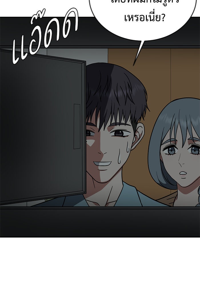 ช่วยเปลี่ยนฉันที - หน้า 49