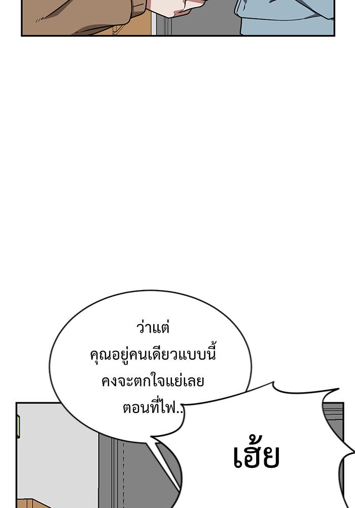 ช่วยเปลี่ยนฉันที - หน้า 63